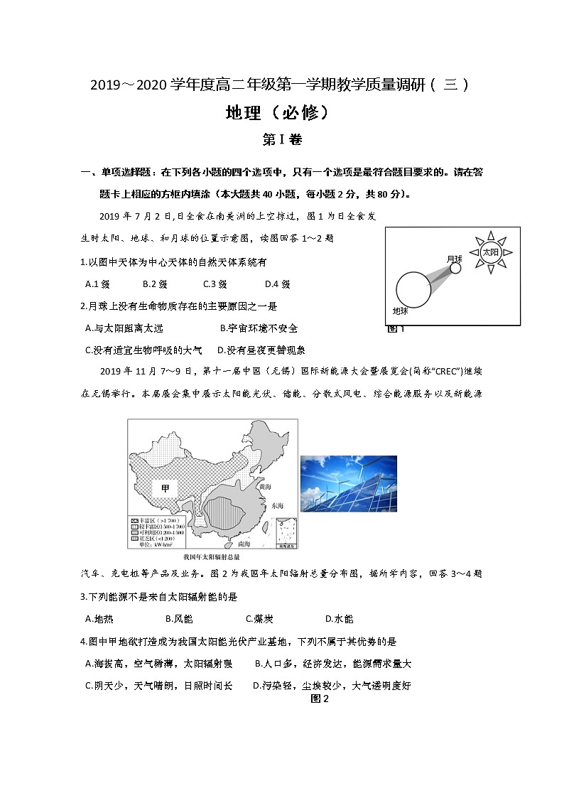 2019-2020学年江苏省南通第一中学高二上学期教学质量调研（三）地理试题（必修） Word版01