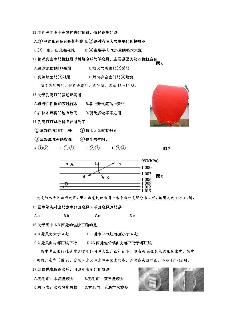 2019-2020学年江苏省南通第一中学高二上学期教学质量调研（三）地理试题（必修） Word版03