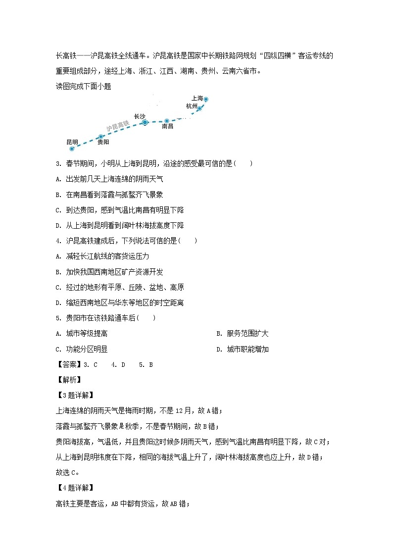 2019-2020学年江西省吉安市重点高中高二上学期第一次联考地理试题 解析版02