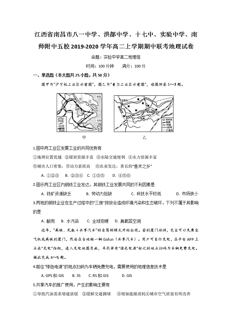 2019-2020学年江西省南昌市八一中学、洪都中学、十七中、实验中学、南师附中五校高二上学期期中联考地理试题 Word版01