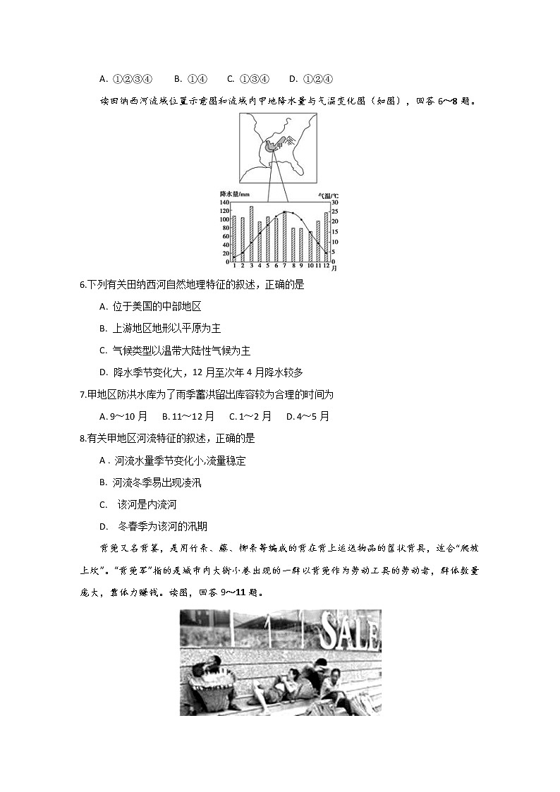 2019-2020学年江西省南昌市八一中学、洪都中学、十七中、实验中学、南师附中五校高二上学期期中联考地理试题 Word版02