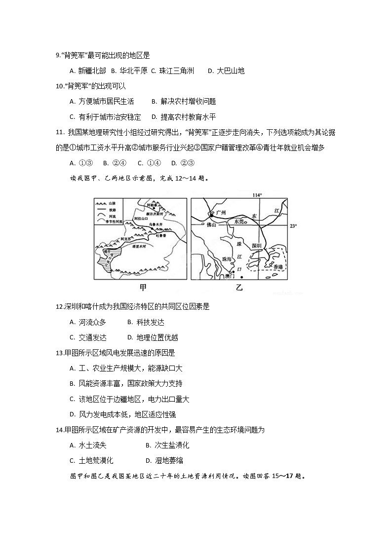 2019-2020学年江西省南昌市八一中学、洪都中学、十七中、实验中学、南师附中五校高二上学期期中联考地理试题 Word版03
