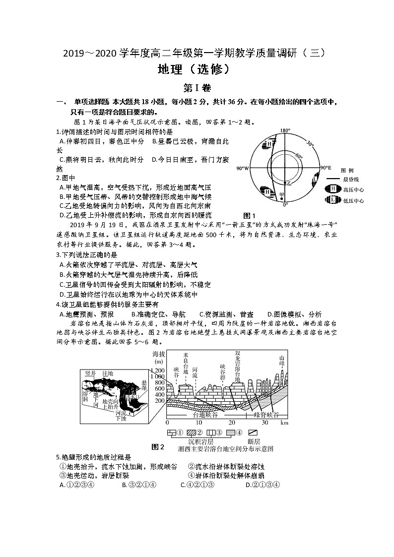 2019-2020学年江苏省如皋中学高二上学期教学质量调研（三）地理试题 word版01