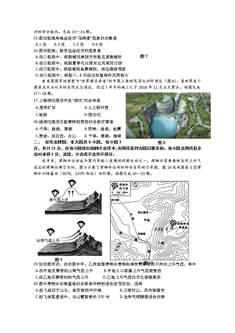 2019-2020学年江苏省如皋中学高二上学期教学质量调研（三）地理试题 word版03