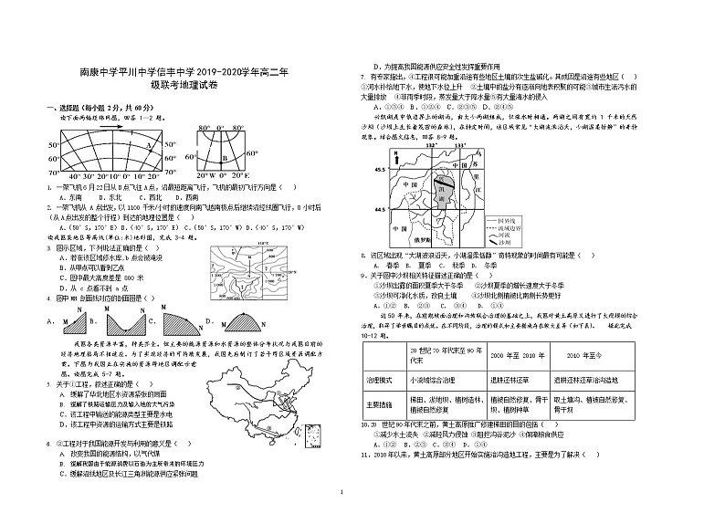 2019-2020学年江西省赣州三校（南康中学、平川中学、信丰中学）高二12月月考地理试题 Word版01