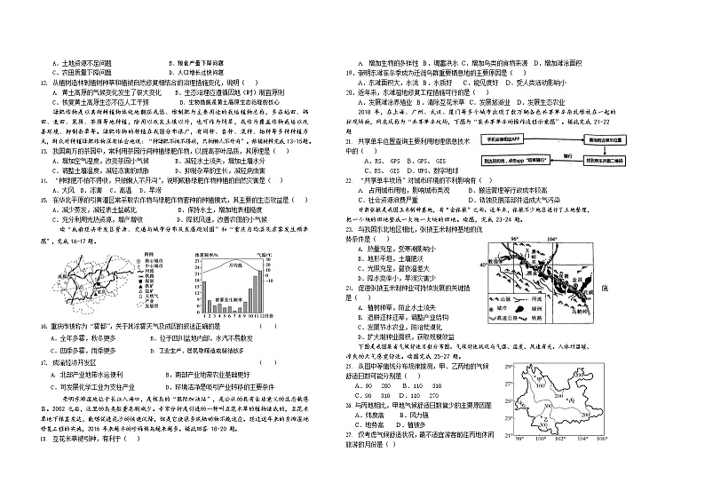 2019-2020学年江西省赣州三校（南康中学、平川中学、信丰中学）高二12月月考地理试题 Word版02