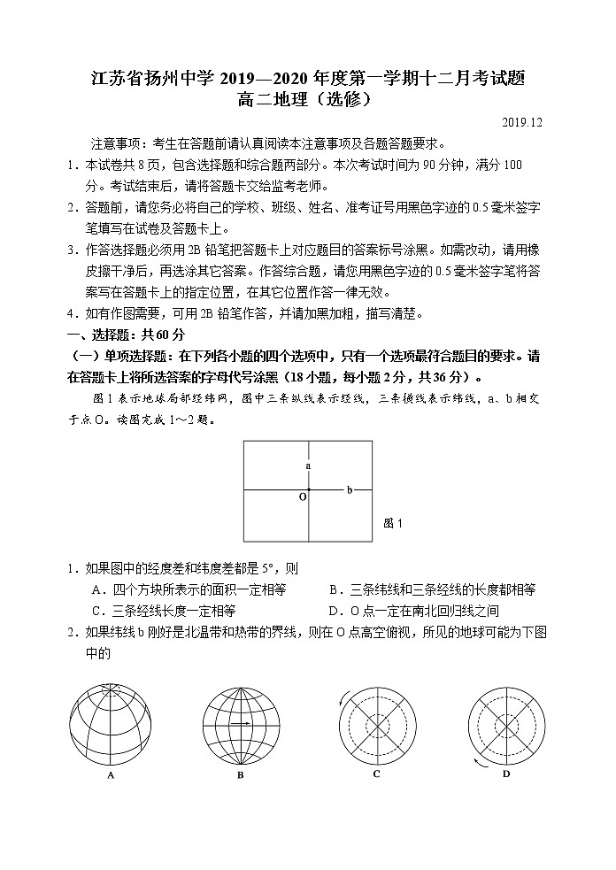 2019-2020学年江苏省扬州中学高二上学期12月月考试题 地理（选修） Word版01