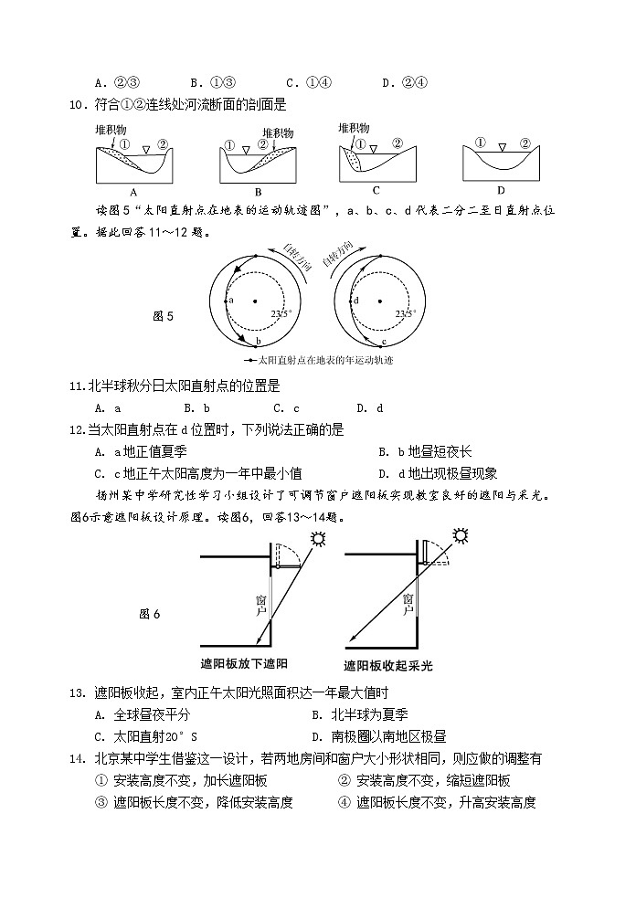 2019-2020学年江苏省扬州中学高二上学期10月月考试题 地理（选修） word版03