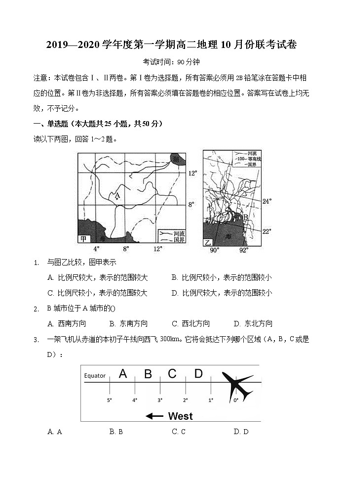 2019-2020学年江西省南昌市三校高二10月联考地理试题 Word版01