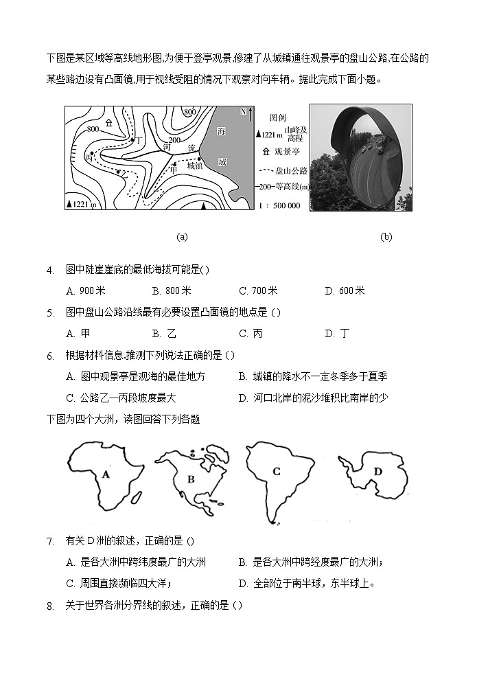 2019-2020学年江西省南昌市三校高二10月联考地理试题 Word版02