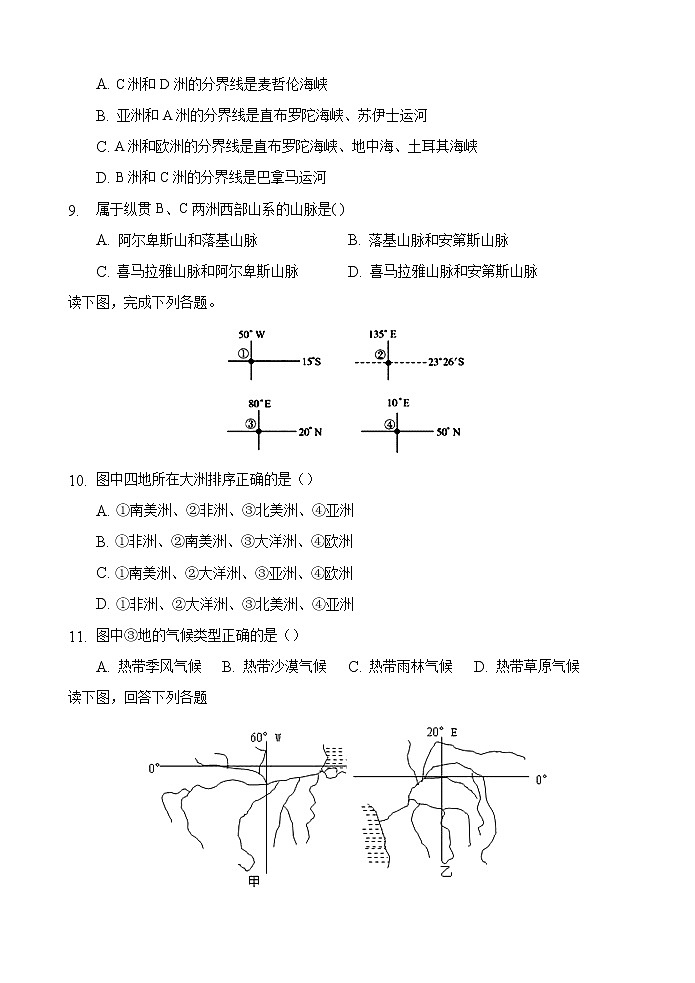 2019-2020学年江西省南昌市三校高二10月联考地理试题 Word版03