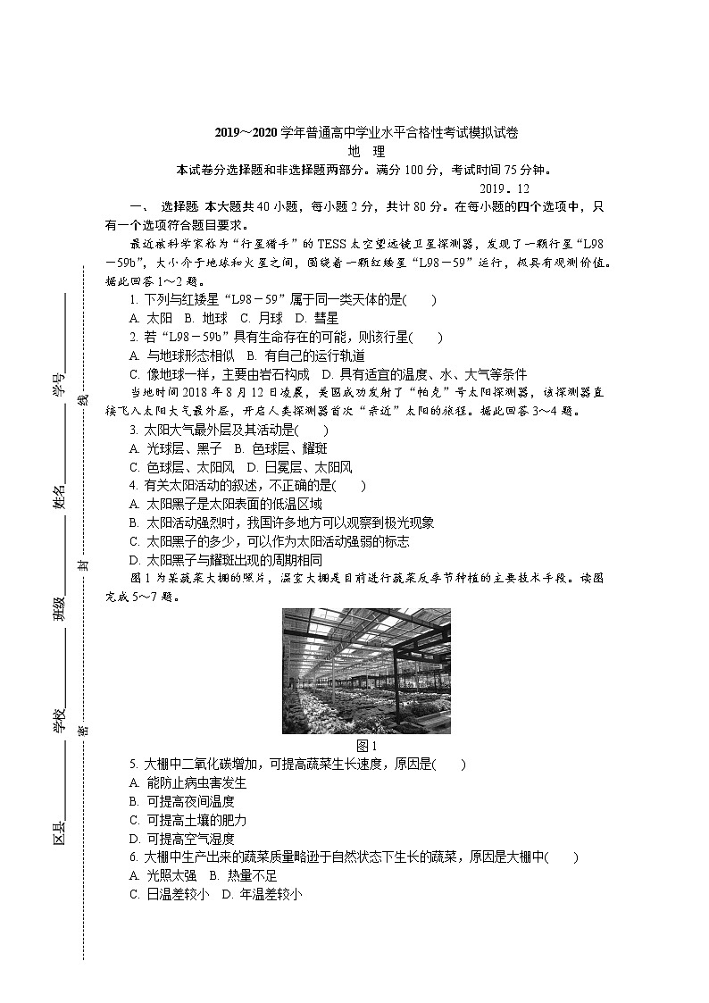 2019-2020学年江苏省无锡市高二学业水平合格性考试模拟试题（12月） 地理 Word版01