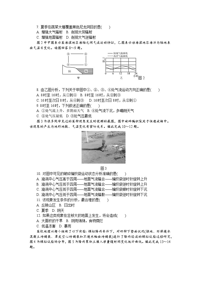 2019-2020学年江苏省无锡市高二学业水平合格性考试模拟试题（12月） 地理 Word版02