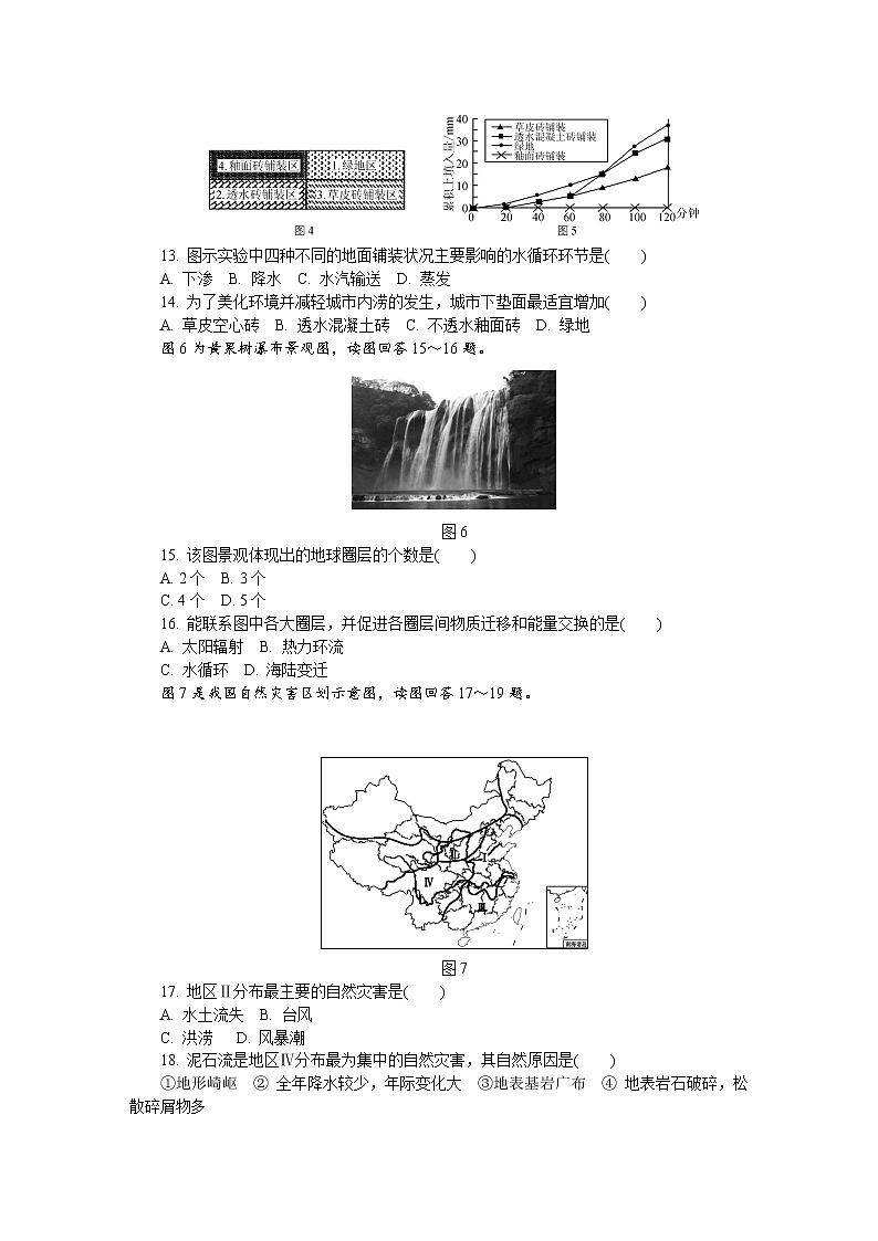 2019-2020学年江苏省无锡市高二学业水平合格性考试模拟试题（12月） 地理 Word版03