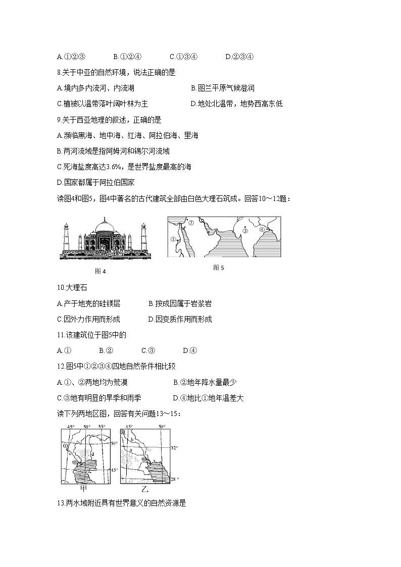 2019-2020学年江西省上饶市“山江湖”协作体高二上学期第一次联考试题 地理（统招班） Word版02