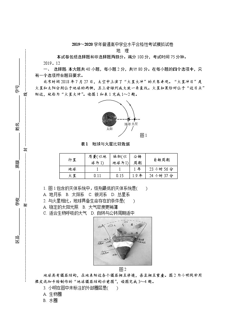 2019-2020学年江苏省扬州市高二学业水平合格性考试模拟试题（12月） 地理 Word版01