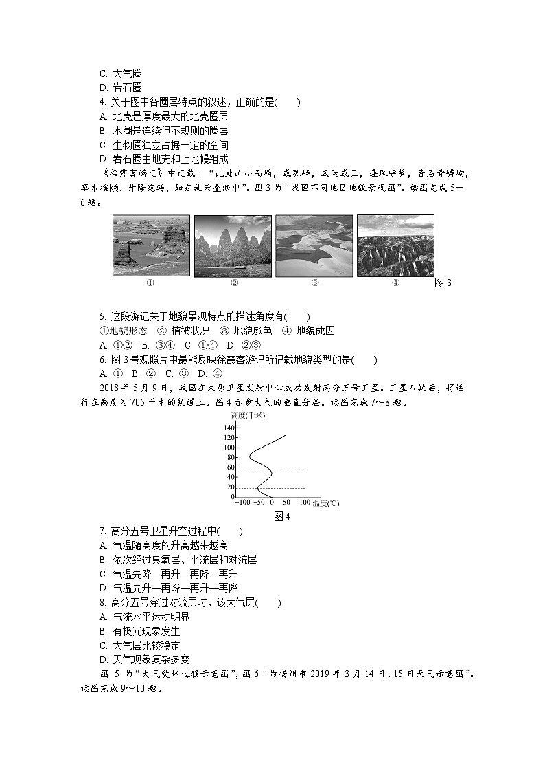 2019-2020学年江苏省扬州市高二学业水平合格性考试模拟试题（12月） 地理 Word版02