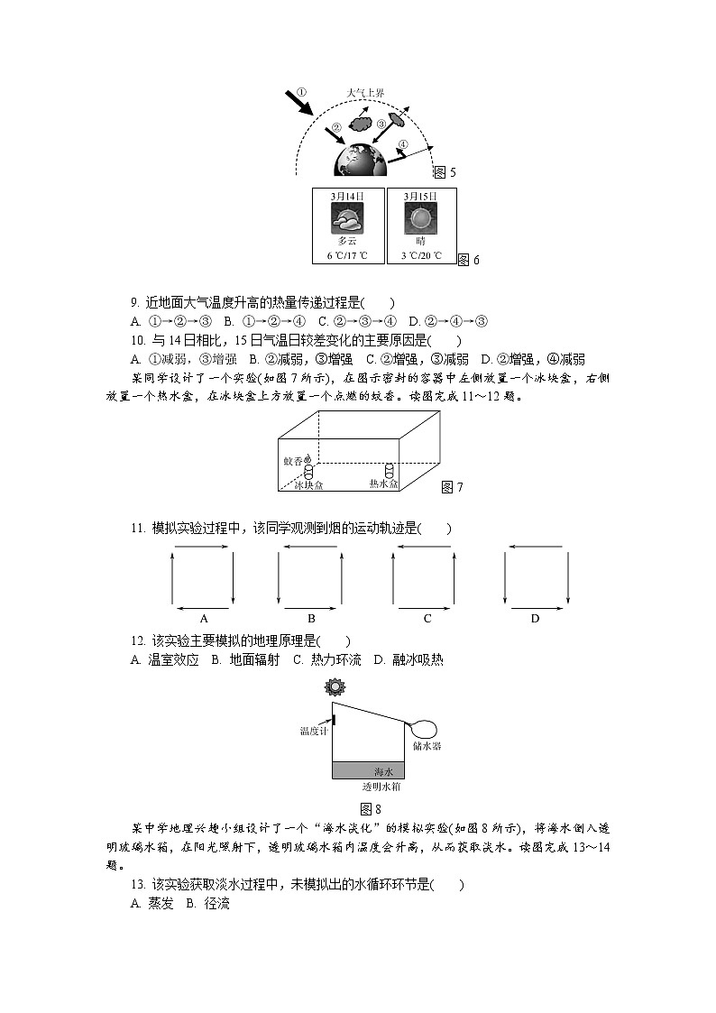 2019-2020学年江苏省扬州市高二学业水平合格性考试模拟试题（12月） 地理 Word版03