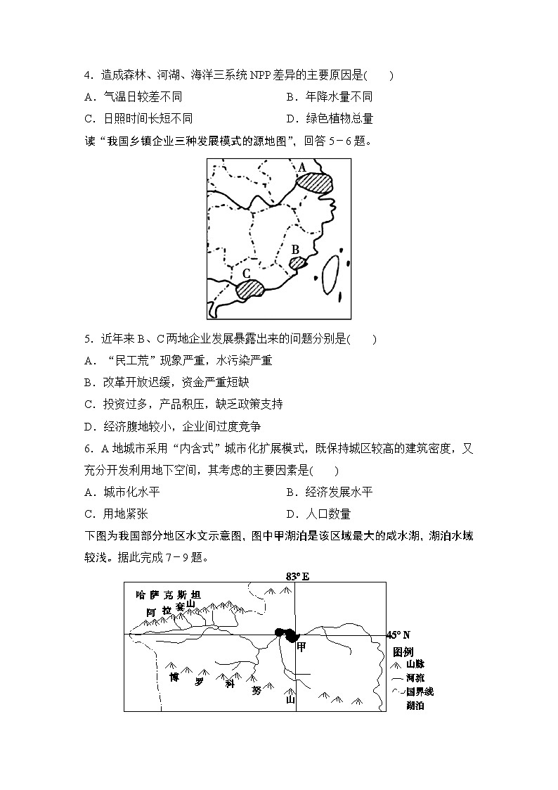 2019-2020学年江西省新余市第一中学高二上学期第二次段考地理试题 Word版02