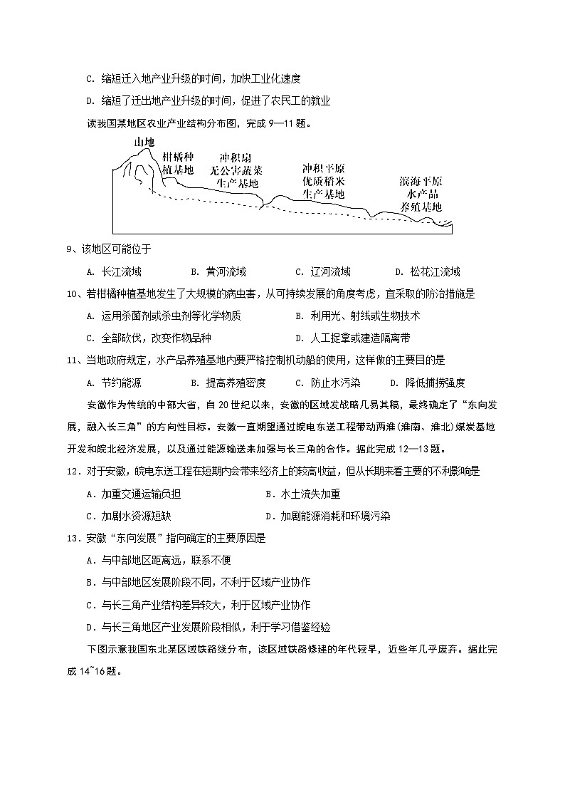 2019-2020学年江西省南康中学高二上学期第二次大考地理试题 word版03