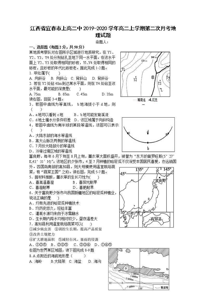 2019-2020学年江西省宜春市上高二中高二上学期第二次月考试题 地理 word版01