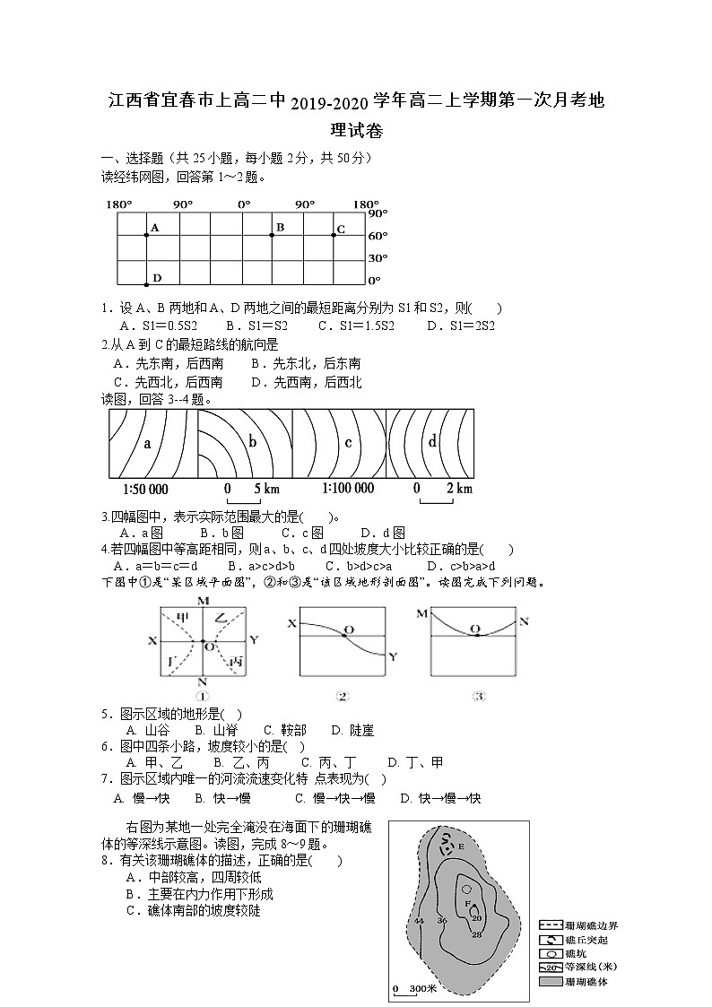 2019-2020学年江西省宜春市上高二中高二上学期第一次月考试题 地理 word版01