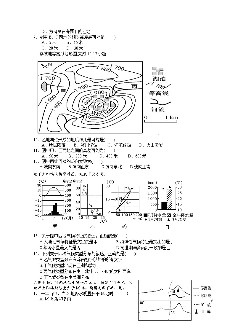 2019-2020学年江西省宜春市上高二中高二上学期第一次月考试题 地理 word版02