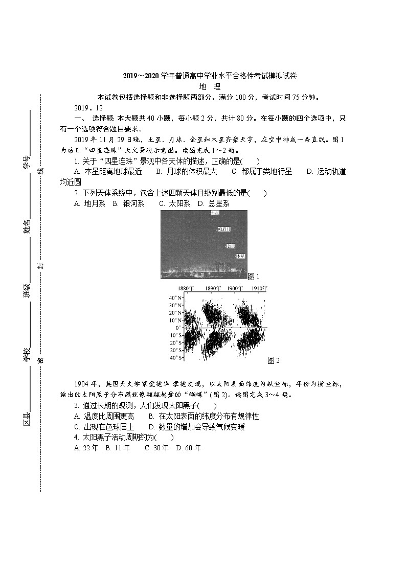 2019-2020学年江苏省南京市高二学业水平合格性考试模拟试题（12月） 地理 Word版01