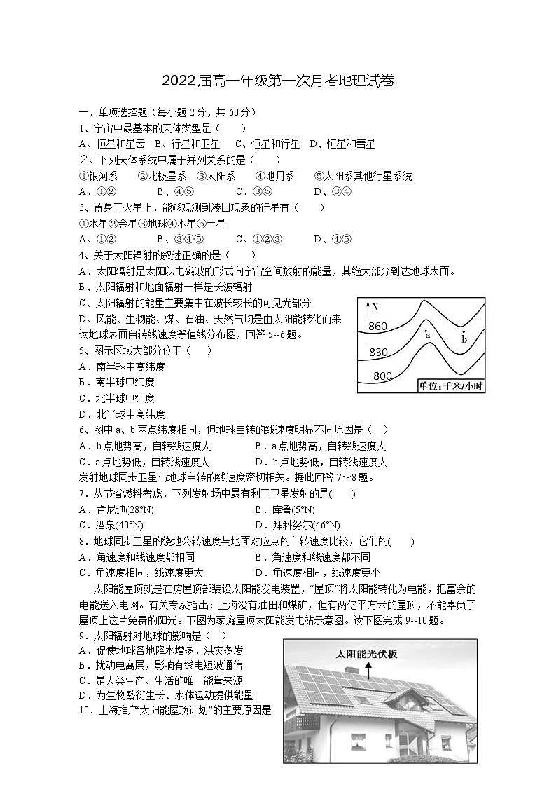 2019-2020学年江西省宜春市上高二中高一上学期第一次月考试题地理01