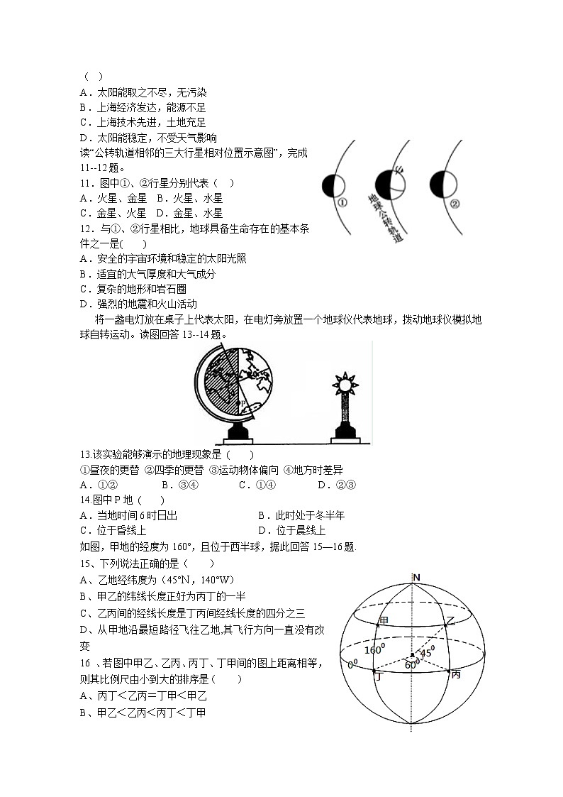 2019-2020学年江西省宜春市上高二中高一上学期第一次月考试题地理02