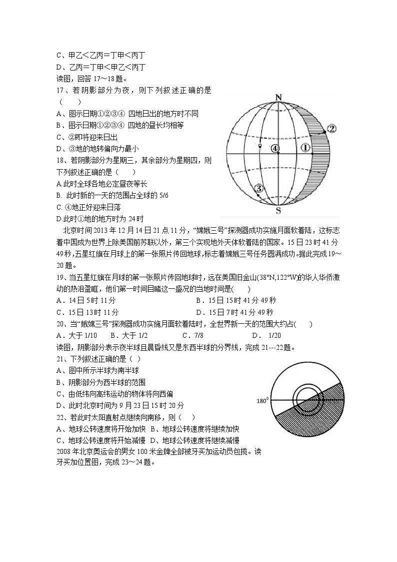 2019-2020学年江西省宜春市上高二中高一上学期第一次月考试题地理03