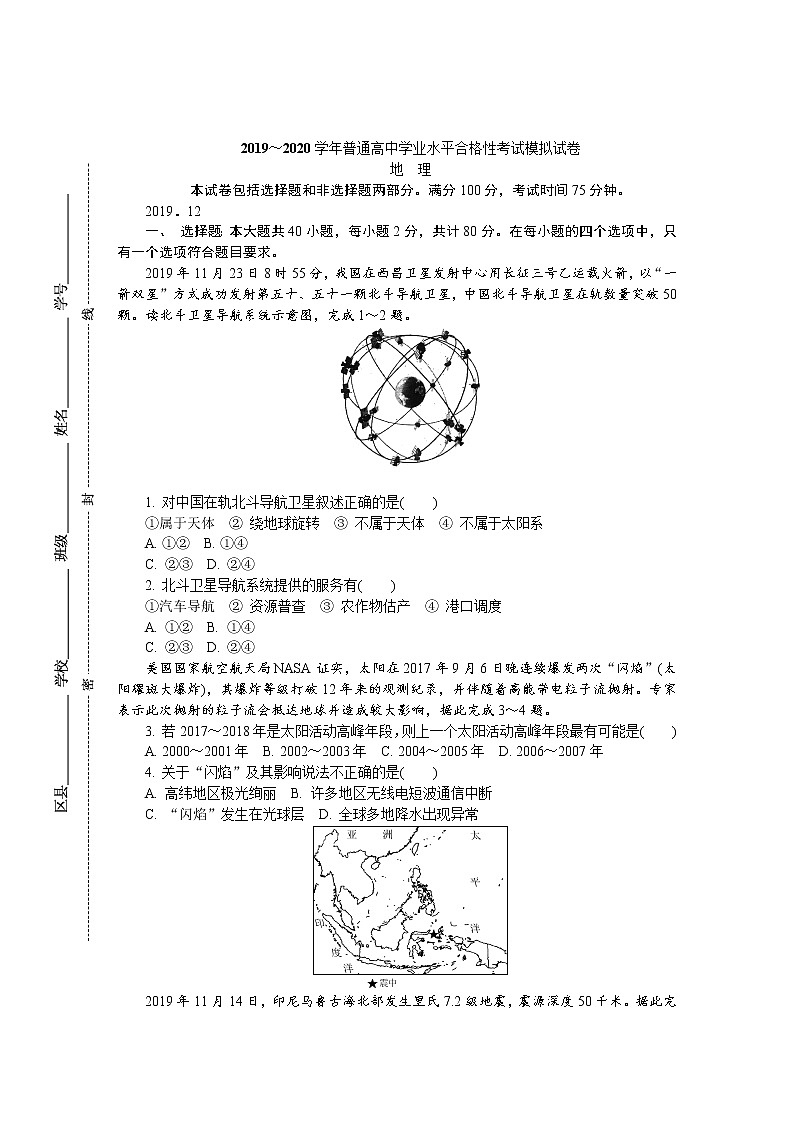 2019-2020学年江苏省盐城市高二学业水平合格性考试模拟试题（12月） 地理 Word版01