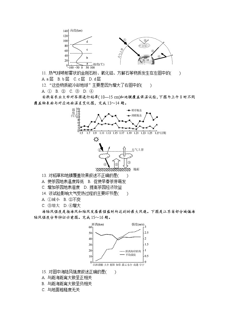 2019-2020学年江苏省盐城市高二学业水平合格性考试模拟试题（12月） 地理 Word版03