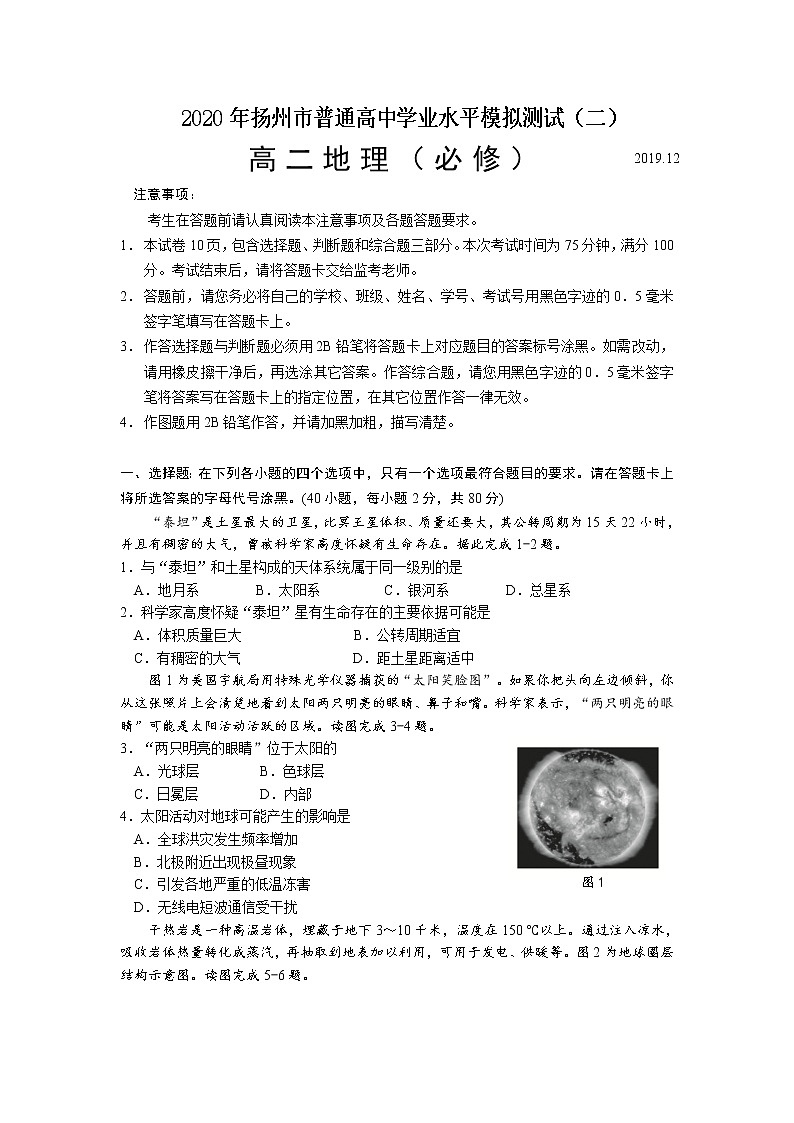 2019-2020学年江苏省扬州市高二学业水平合格性考试模拟试题（二）（1月） 地理 Word版01