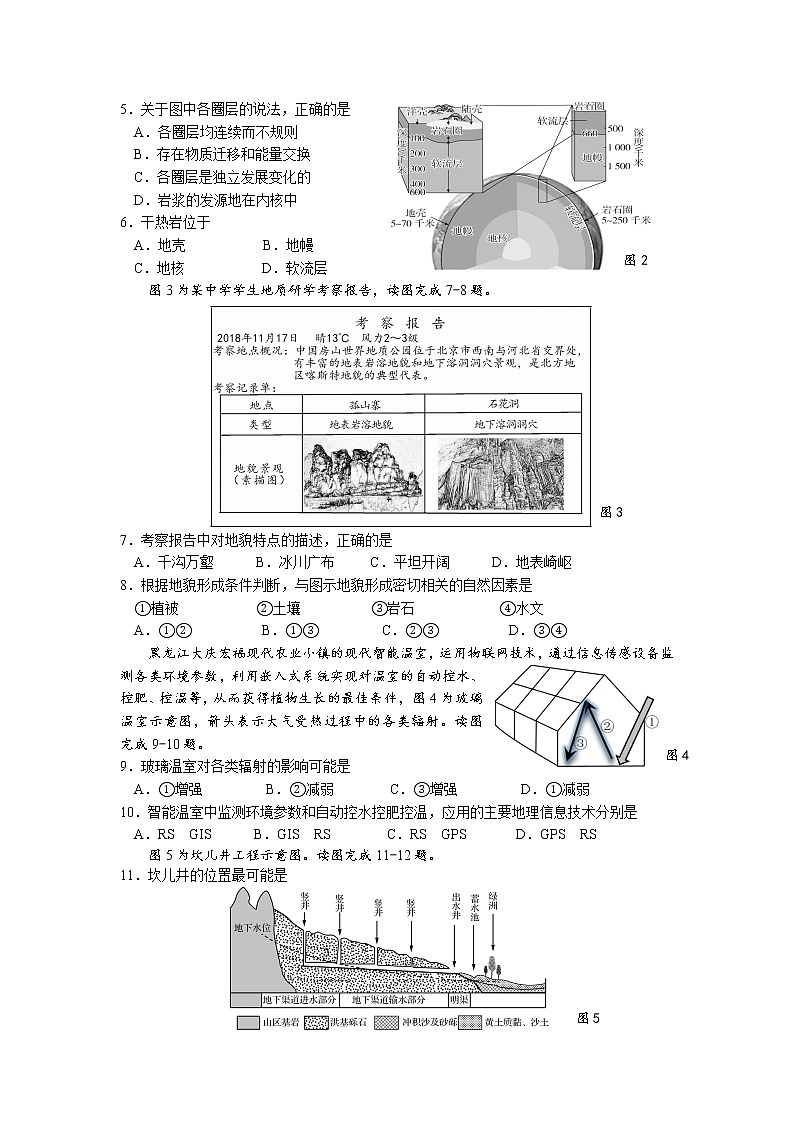 2019-2020学年江苏省扬州市高二学业水平合格性考试模拟试题（二）（1月） 地理 Word版02