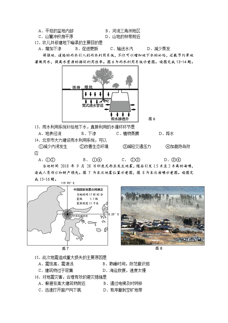 2019-2020学年江苏省扬州市高二学业水平合格性考试模拟试题（二）（1月） 地理 Word版03