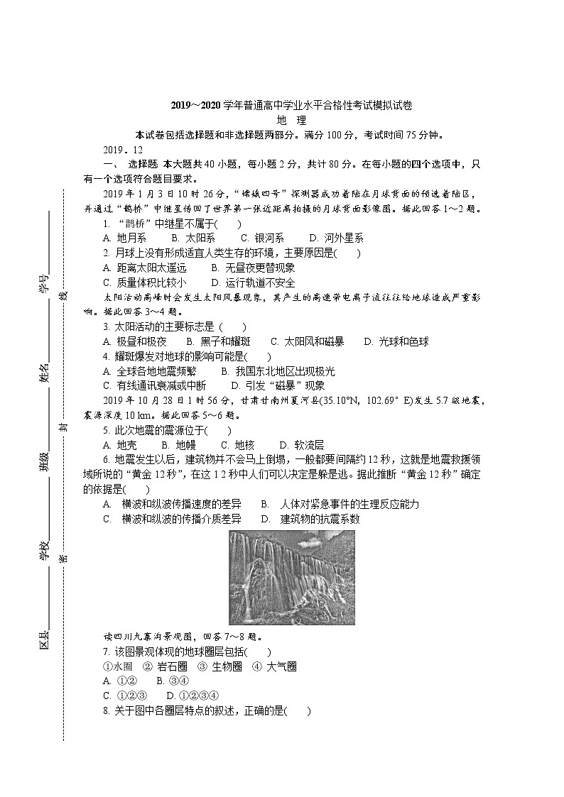 2019-2020学年江苏省连云港市高二学业水平合格性考试模拟试题（12月） 地理 Word版01