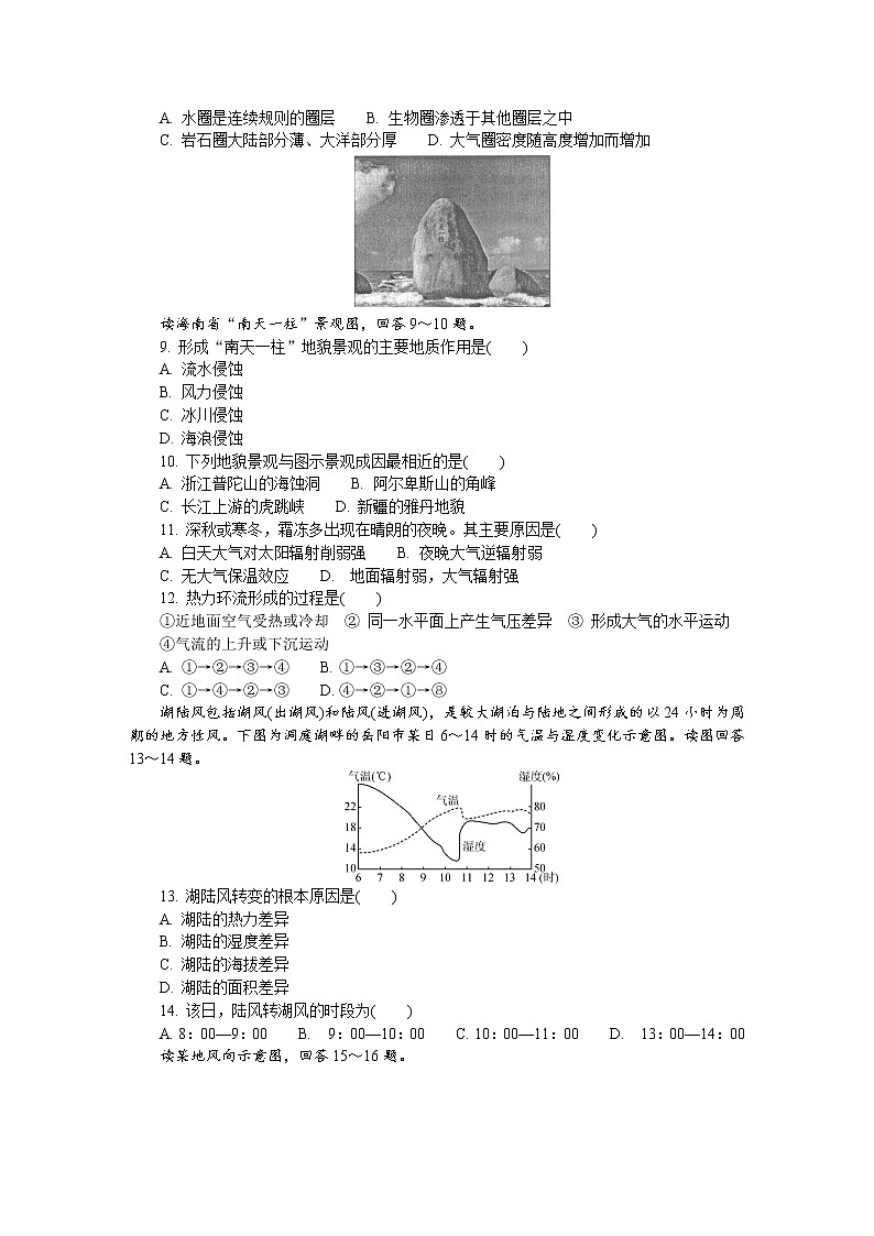 2019-2020学年江苏省连云港市高二学业水平合格性考试模拟试题（12月） 地理 Word版02