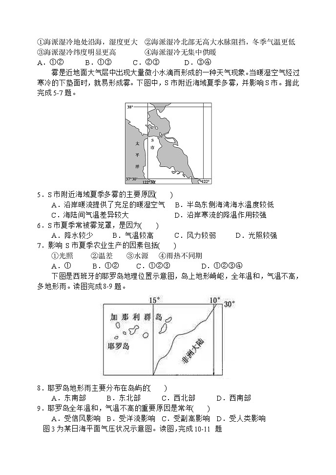 2019-2020学年辽宁师大附中高二上学期12月模块试题 地理 word版第2页