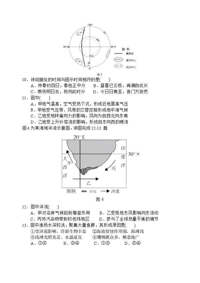 2019-2020学年辽宁师大附中高二上学期12月模块试题 地理 word版第3页