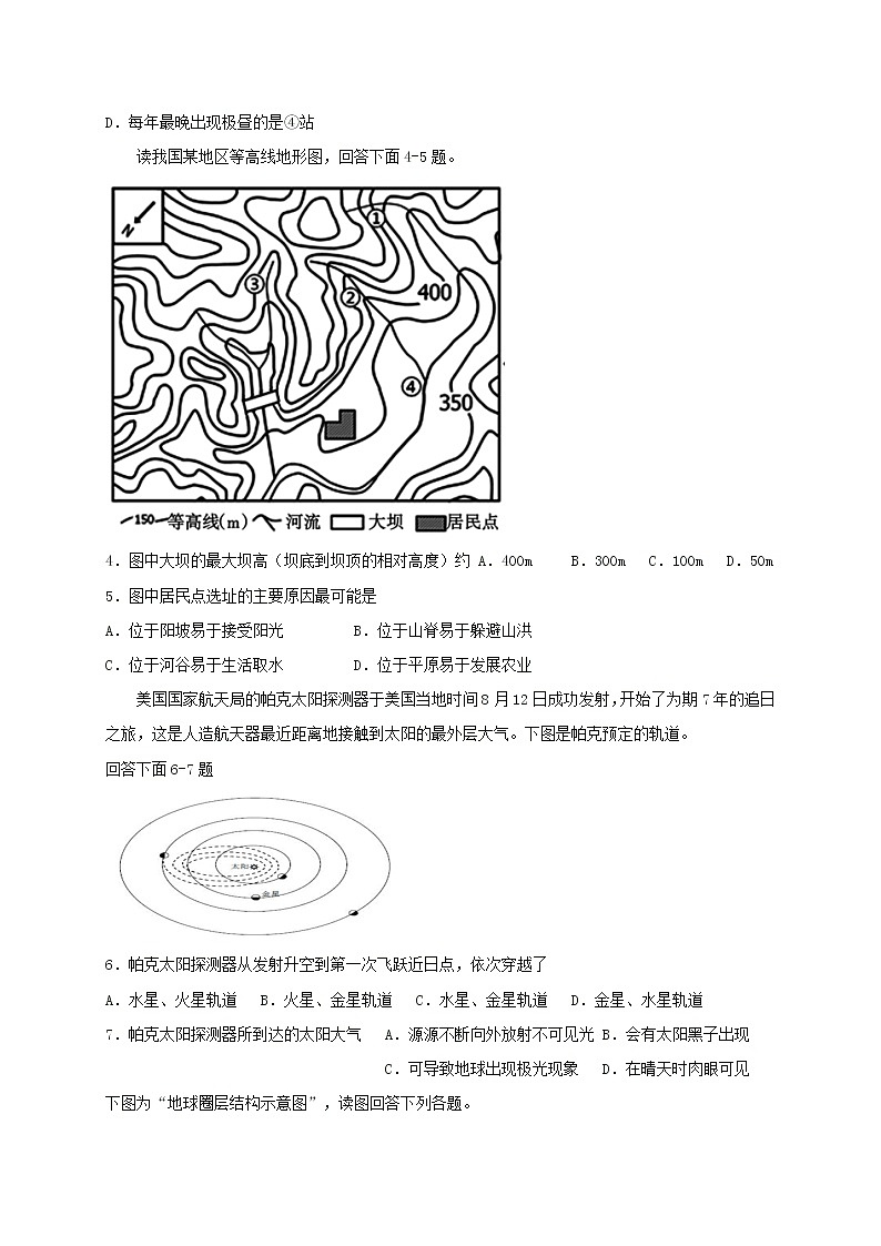 2019-2020学年辽宁省沈阳铁路实验中学高二10月月考地理试题 Word版02