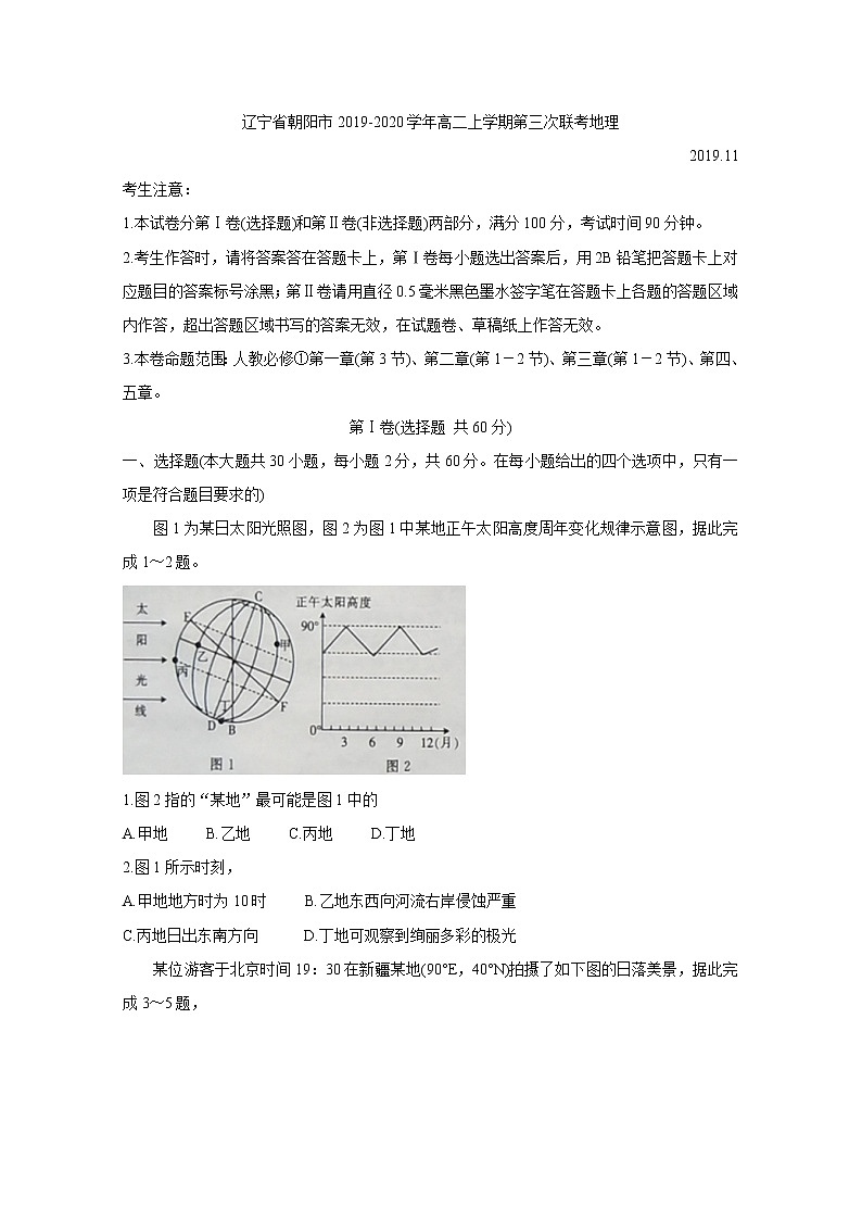 2019-2020学年辽宁省朝阳市高二上学期第三次联考试题 地理 Word版01