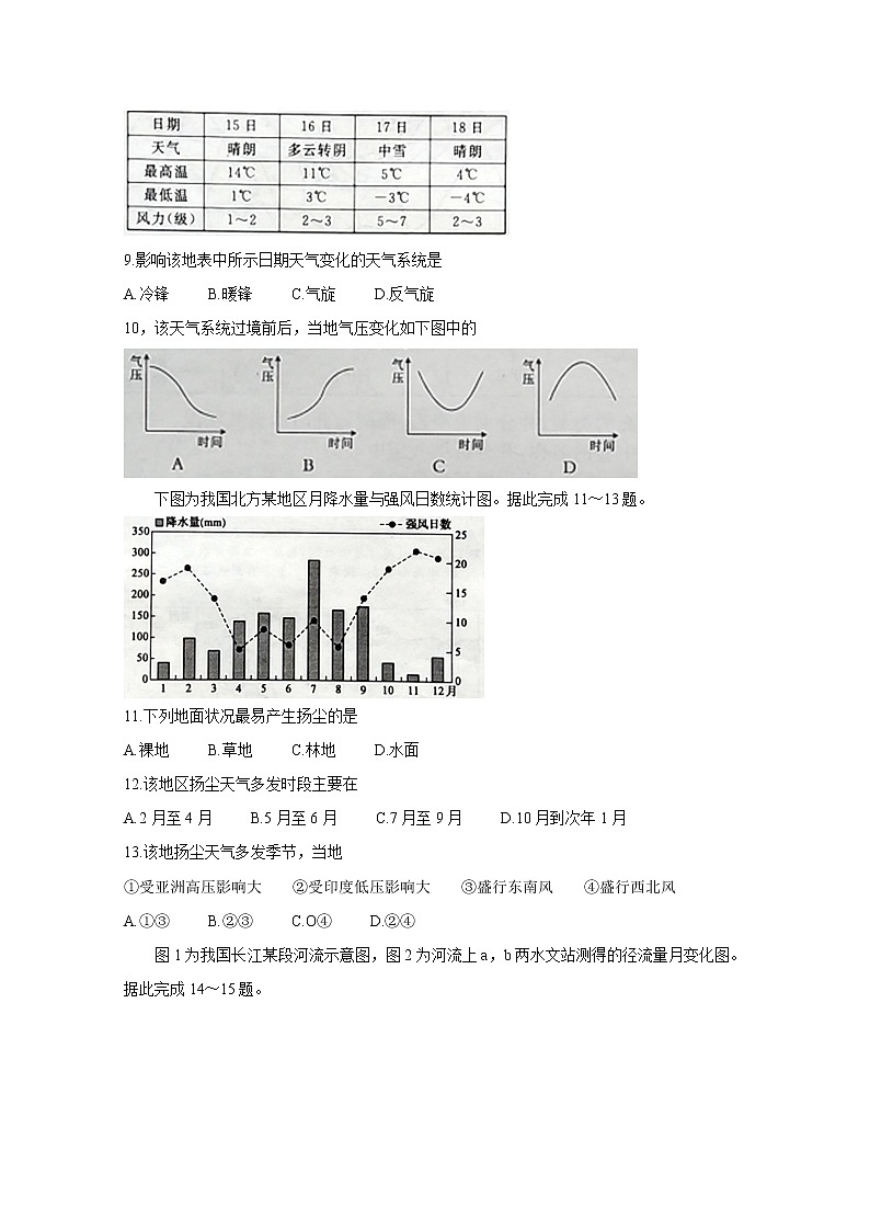 2019-2020学年辽宁省朝阳市高二上学期第三次联考试题 地理 Word版03