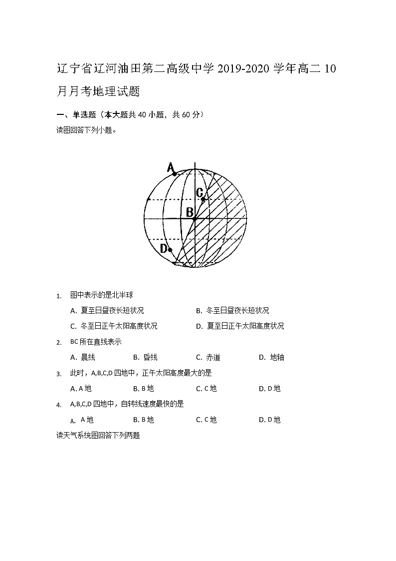 2019-2020学年辽宁省辽河油田第二高级中学高二10月月考地理试题 Word版01