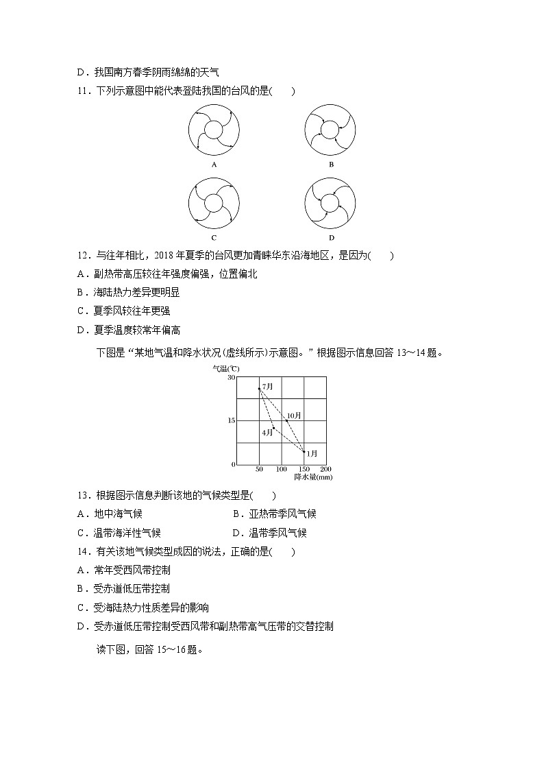2019-2020学年辽宁省辽河油田第二高级中学高二10月月考地理试题 Word版03