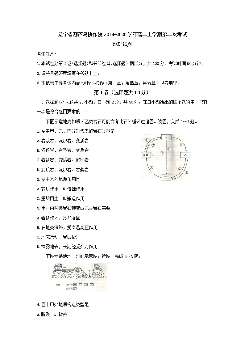 2019-2020学年辽宁省葫芦岛协作校高二上学期第二次考试 地理 word版01