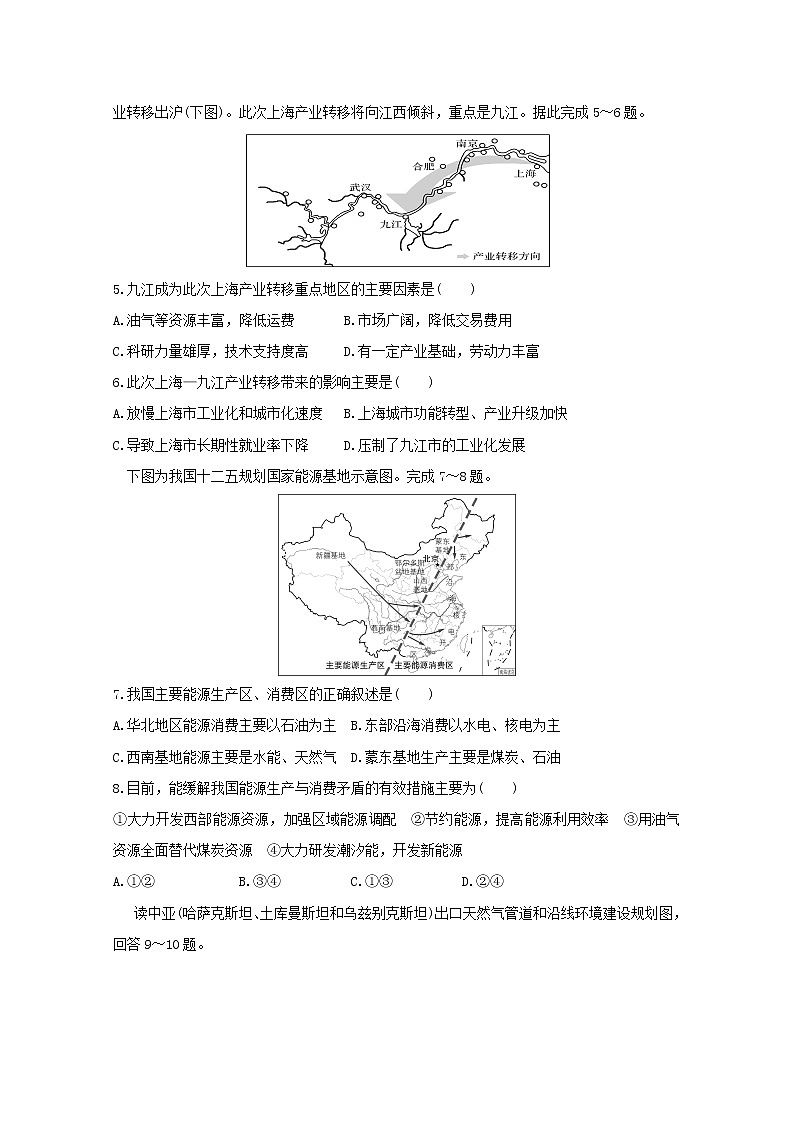 2019-2020学年安徽省蚌埠田家炳中学、蚌埠市九中、五中、铁路中学四校联考高二12月月考地理试题 Word版02