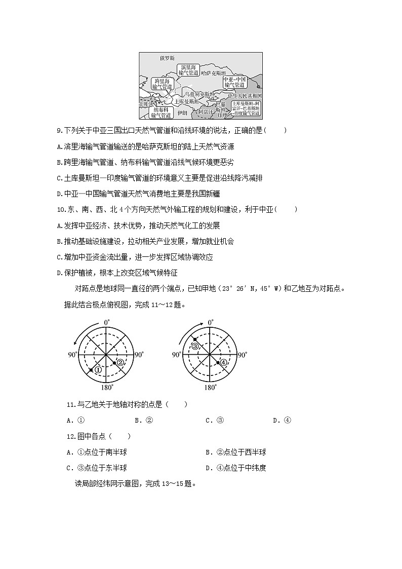 2019-2020学年安徽省蚌埠田家炳中学、蚌埠市九中、五中、铁路中学四校联考高二12月月考地理试题 Word版03