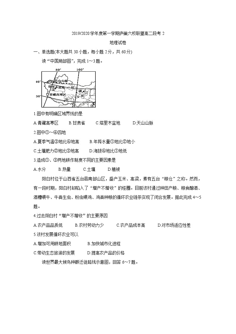 2019-2020学年安徽省“庐巢六校联盟”高二上学期第二次段考试题  地理 word版01
