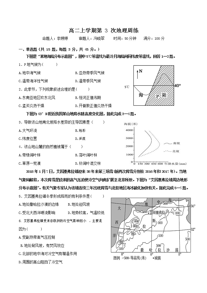 2019-2020学年安徽省阜阳市第一中学高二上学期第3次周练试题 地理 （Word版）01